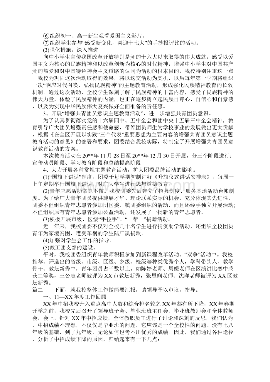 学校学生会工作汇报材料.docx_第3页