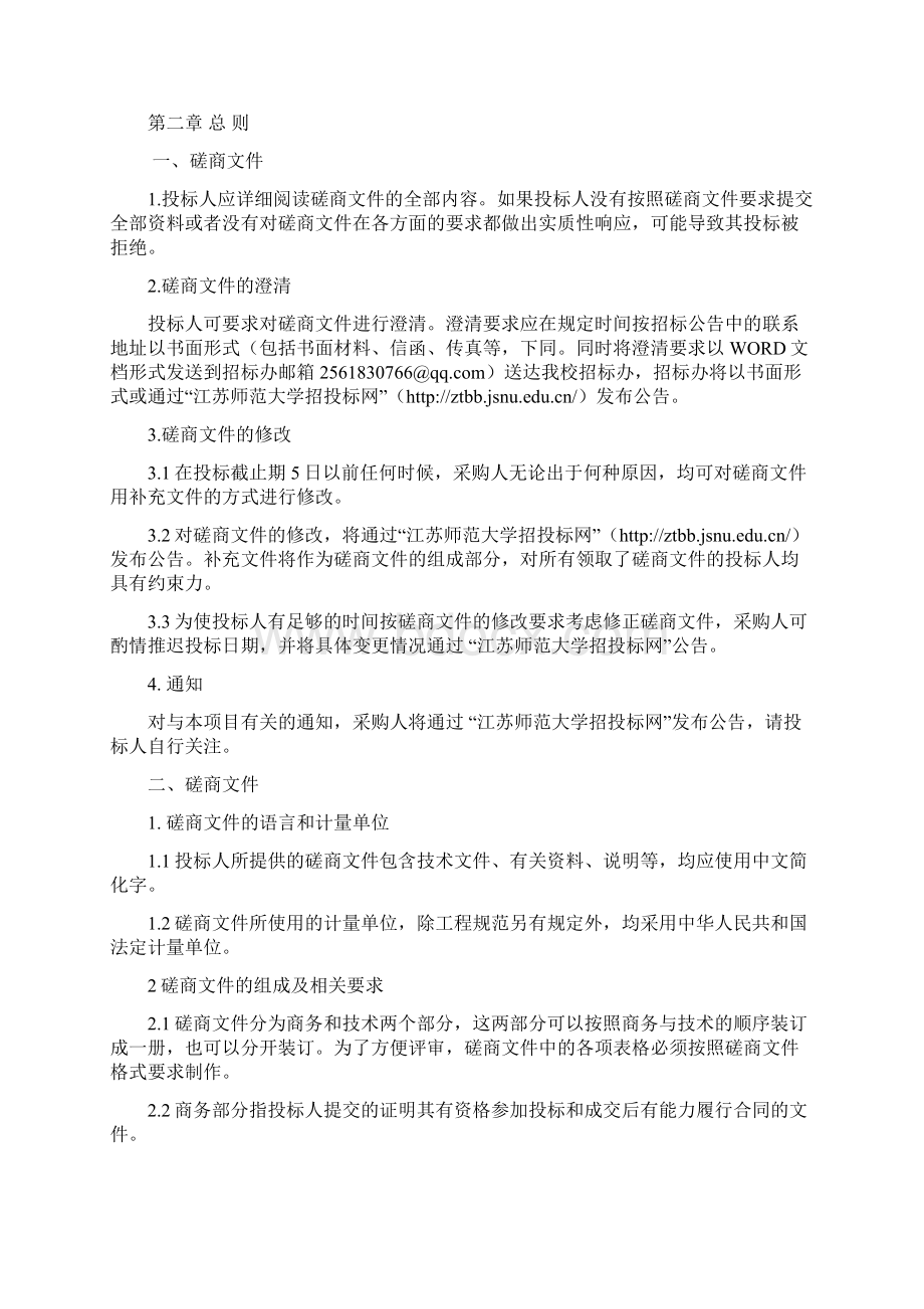 江苏师范大学标准化开评标室建设Word格式.docx_第3页