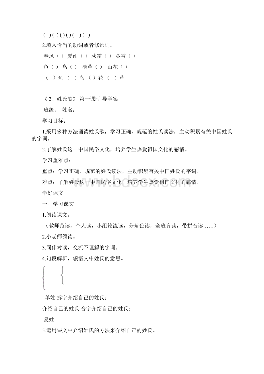 第1单元 识字春夏秋冬姓氏歌小青蛙猜字谜 导学案.docx_第3页