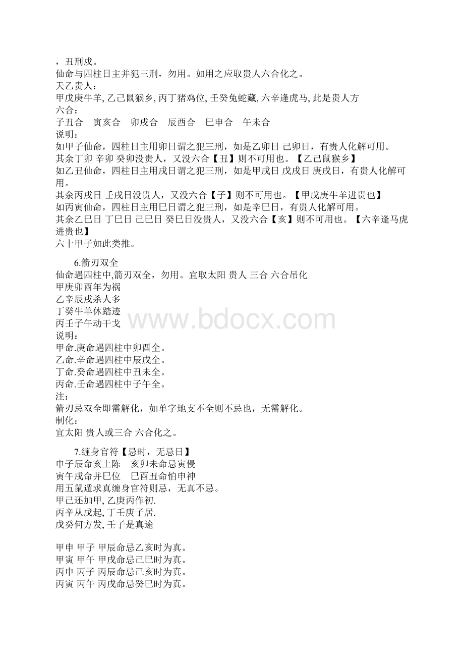 仙命论.docx_第2页