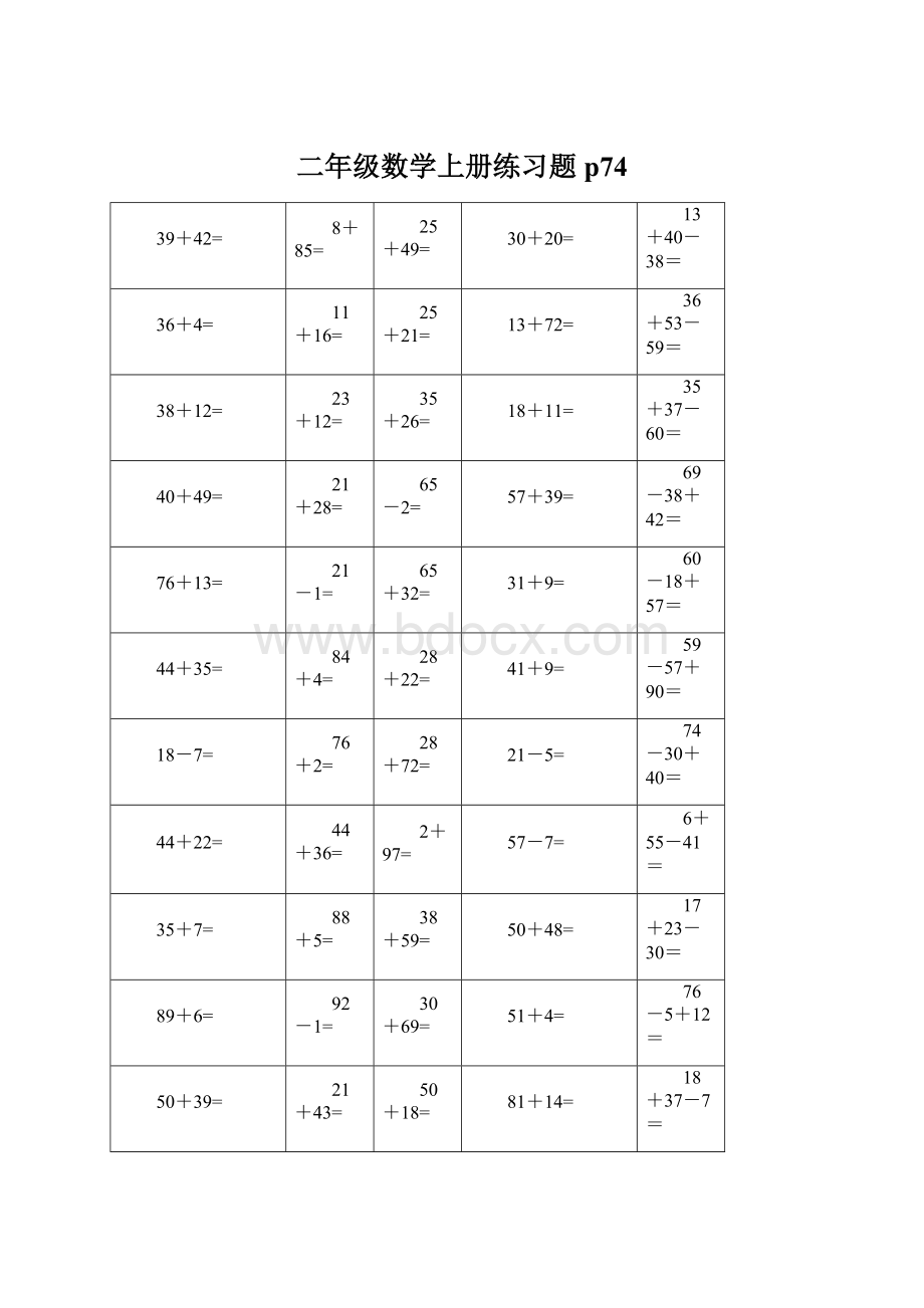 二年级数学上册练习题p74.docx