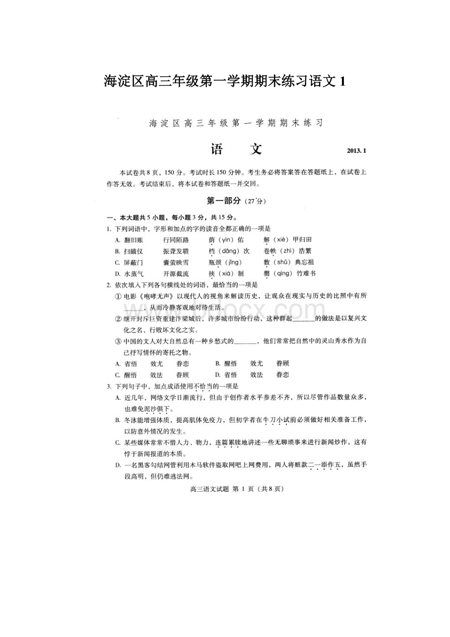 海淀区高三年级第一学期期末练习语文1.docx