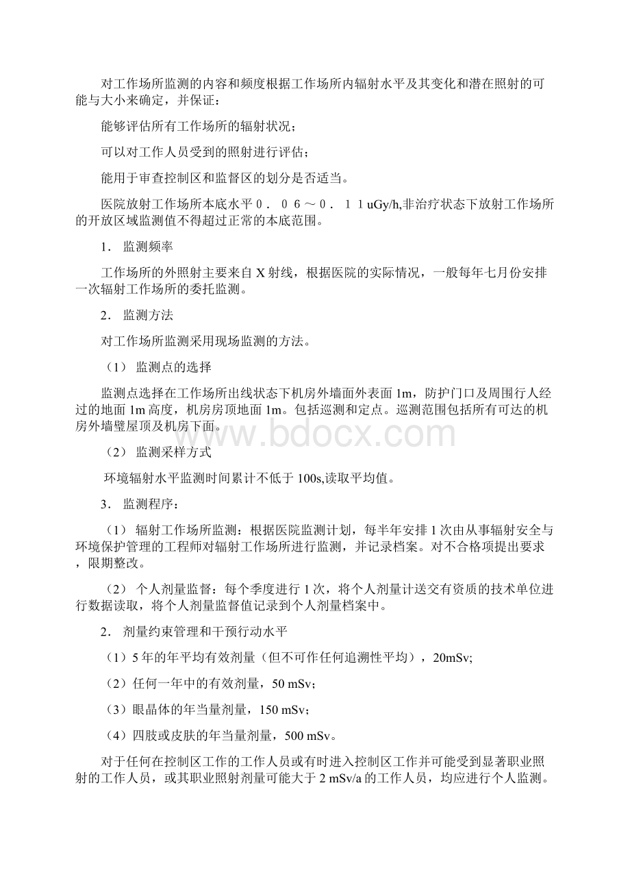 监测计划文档格式.docx_第2页