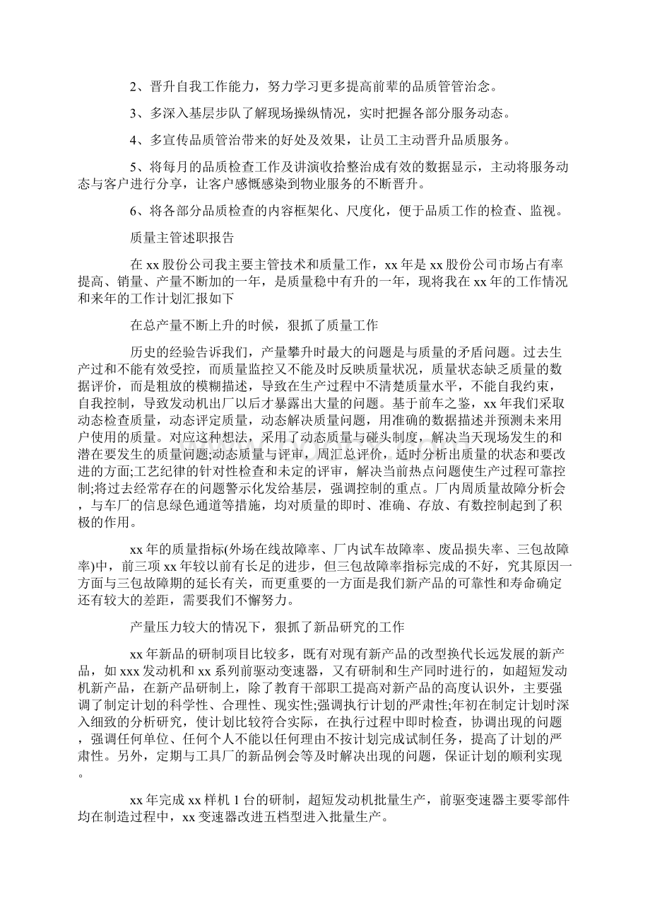 品质部未来规划docWord格式文档下载.docx_第2页