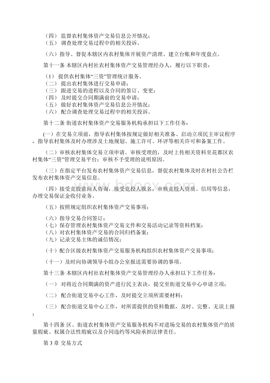 广州花都区新雅街农村集体资产交易管理实施细则Word格式文档下载.docx_第3页