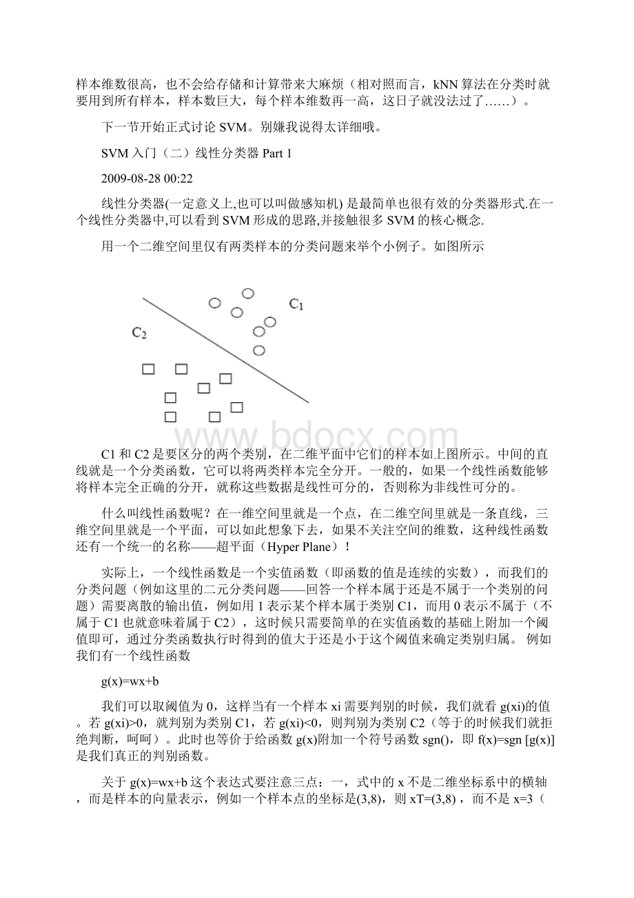 支持向量机理论学习汇编Word格式文档下载.docx_第3页