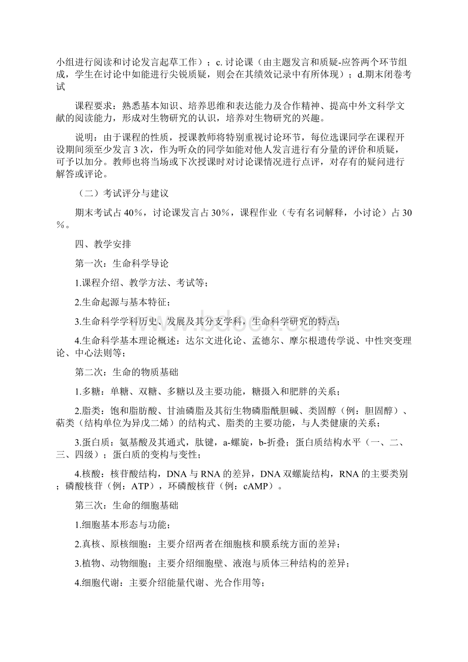 生命科学基础教学大纲Word文档格式.docx_第2页