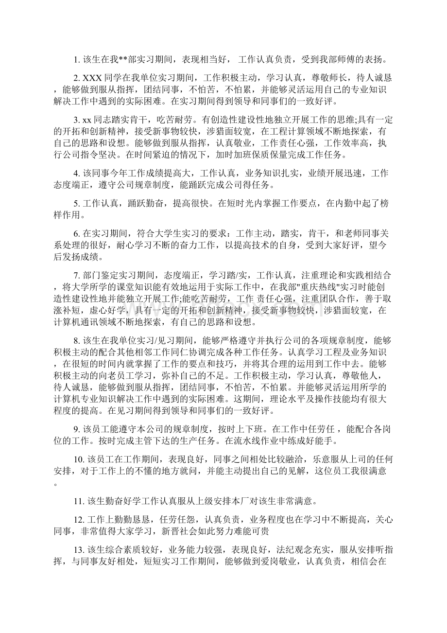 实习单位意见 学生社会实践评语.docx_第3页