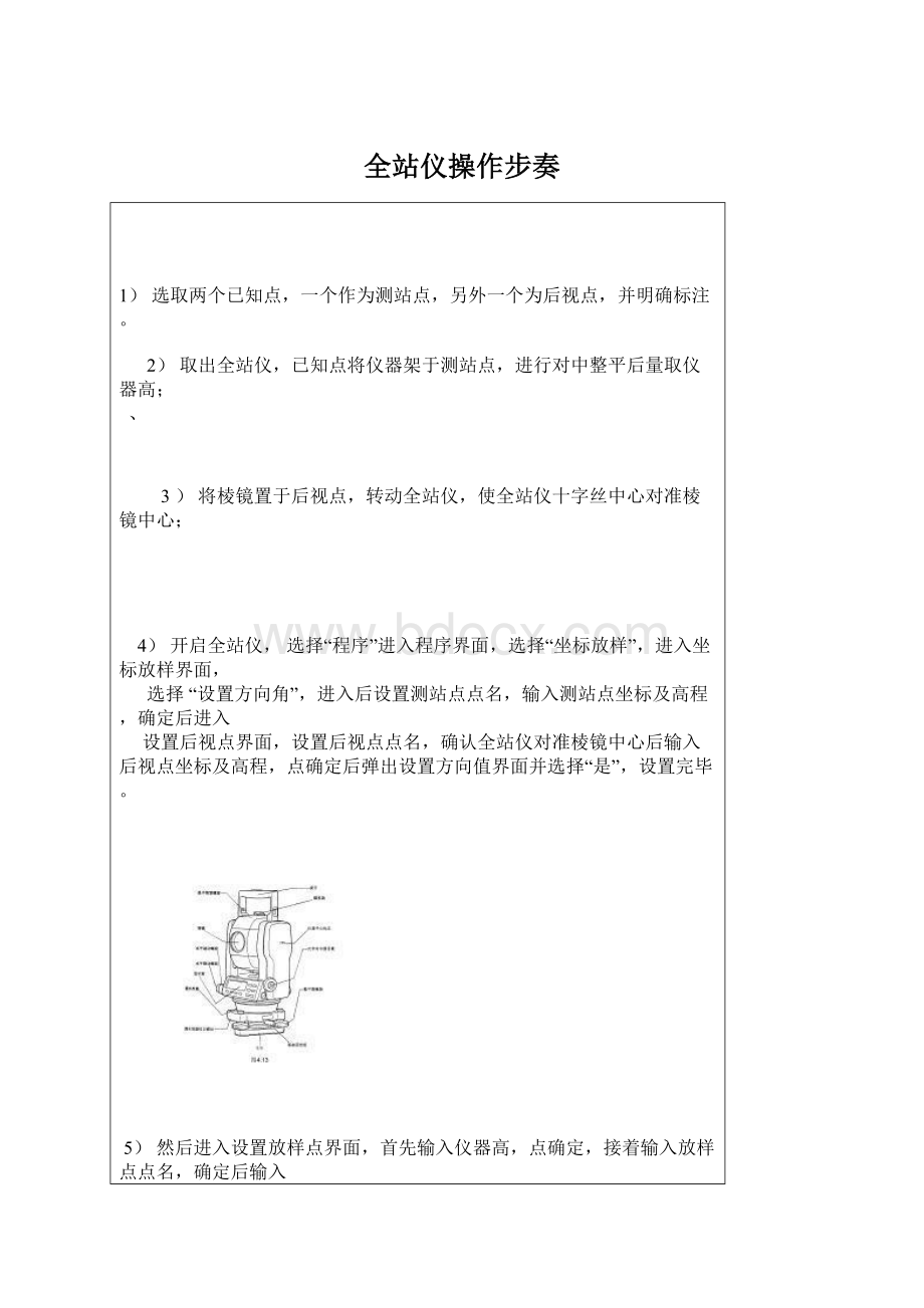 全站仪操作步奏Word文档下载推荐.docx