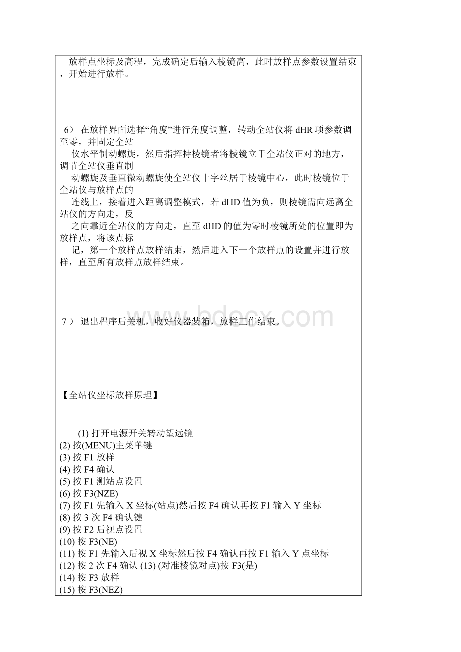 全站仪操作步奏Word文档下载推荐.docx_第2页