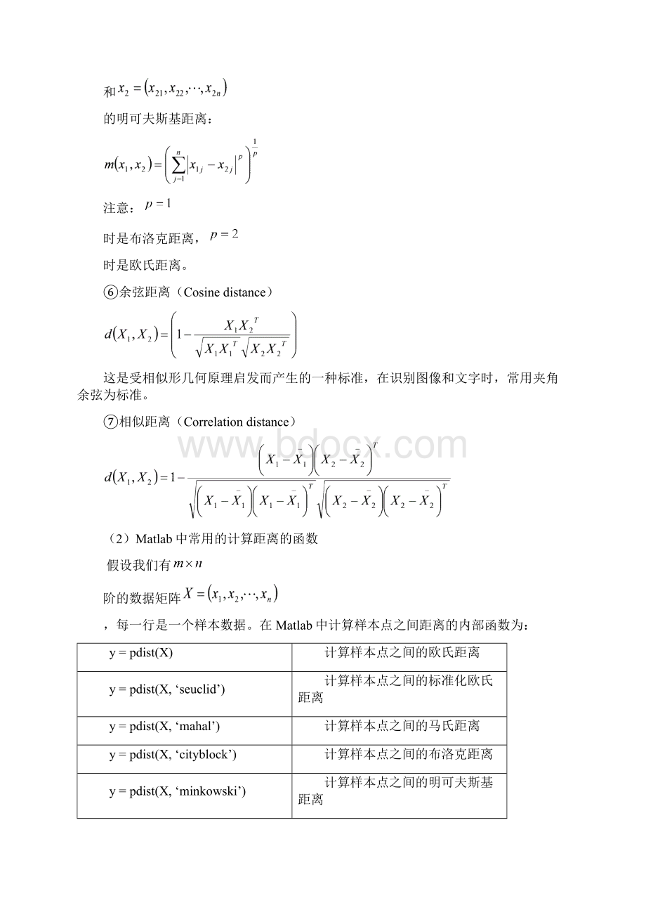 第六章 聚类分析Word格式.docx_第3页