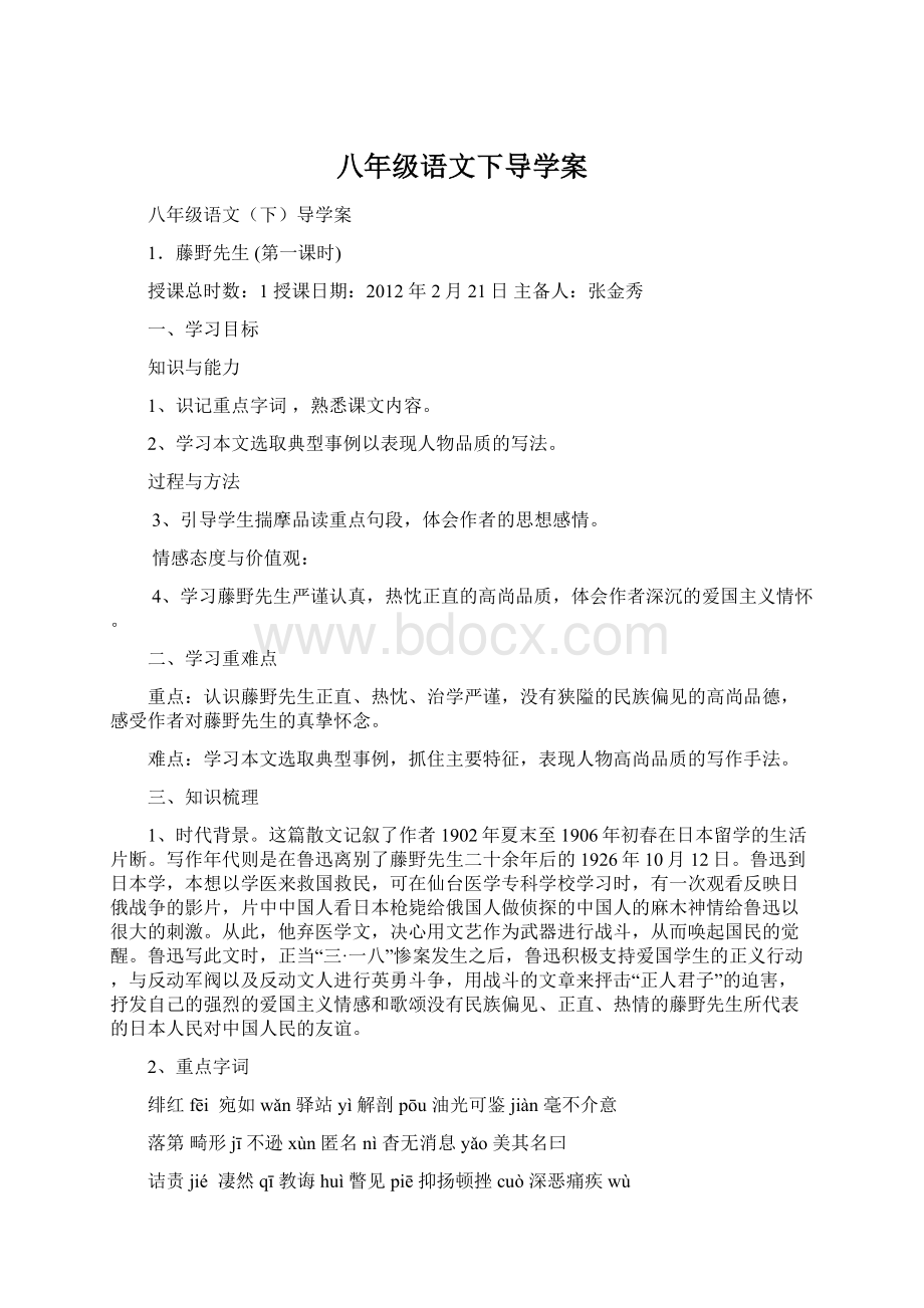 八年级语文下导学案.docx_第1页