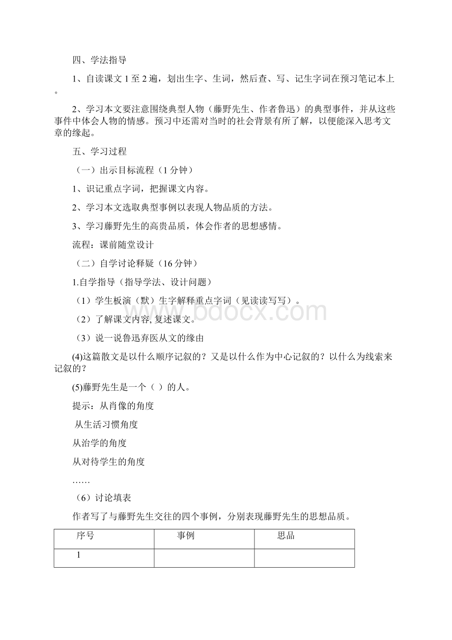 八年级语文下导学案.docx_第2页