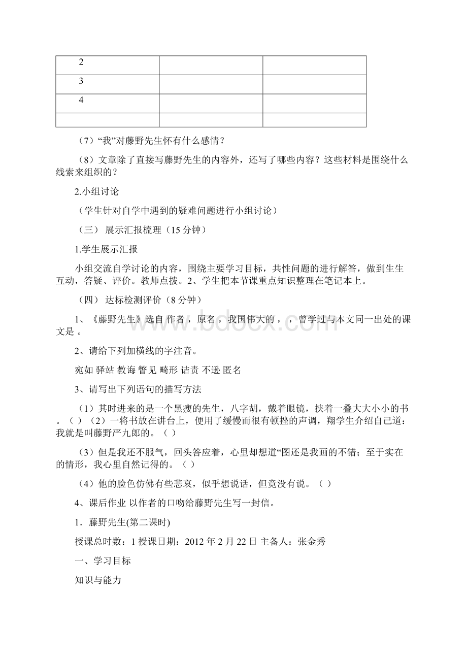 八年级语文下导学案.docx_第3页