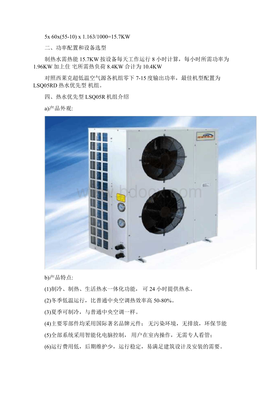 120平米独栋住宅空气源热泵供暖制冷热水方案.docx_第2页