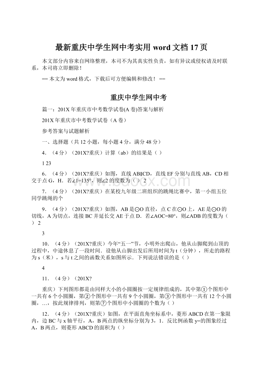 最新重庆中学生网中考实用word文档 17页.docx