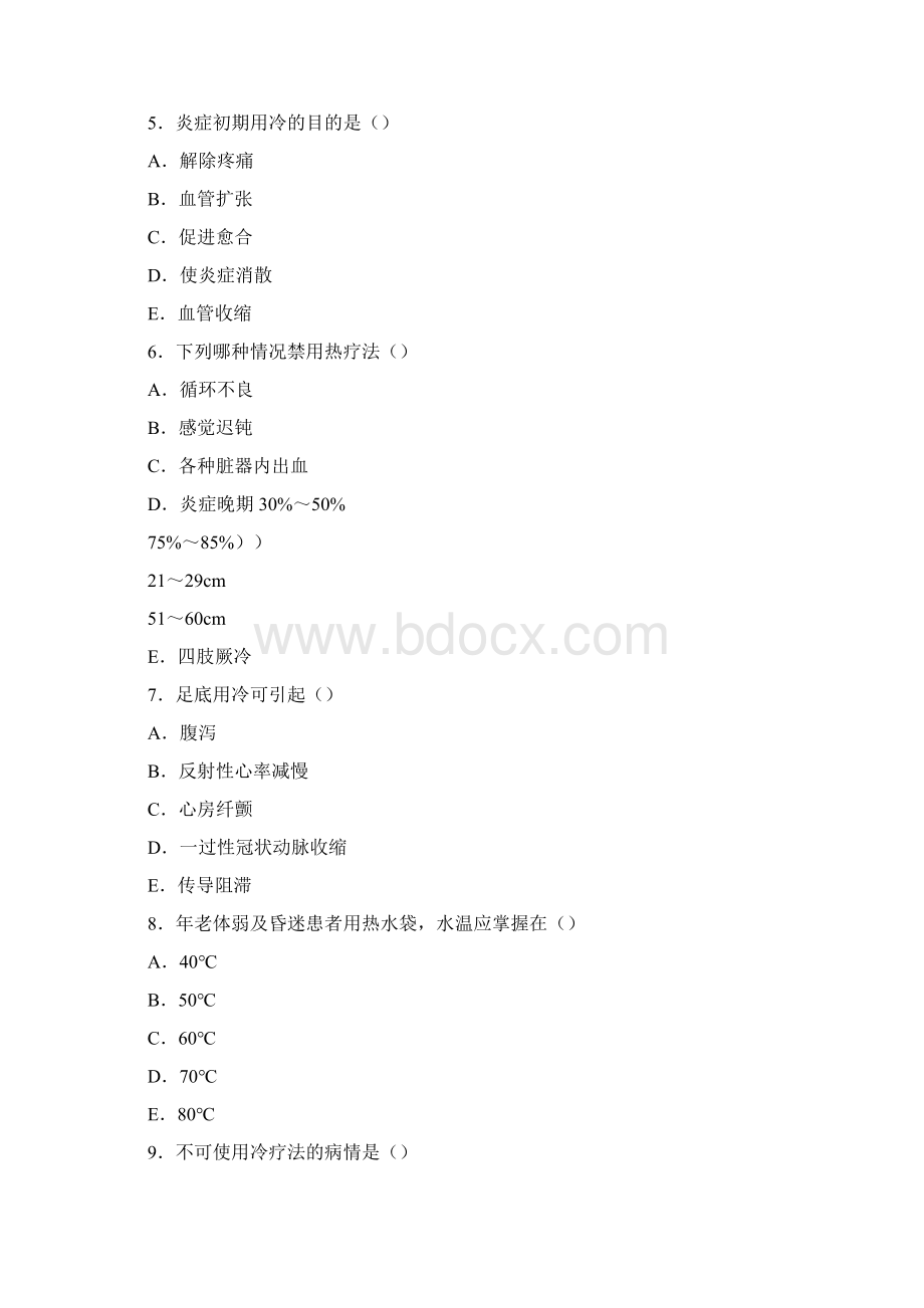 冷热疗法题及答案Word文档下载推荐.docx_第2页