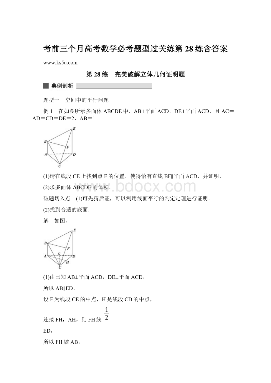 考前三个月高考数学必考题型过关练第28练含答案.docx_第1页