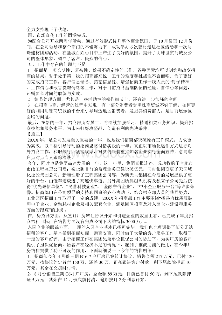 招商部工作总结范文字Word文档格式.docx_第3页