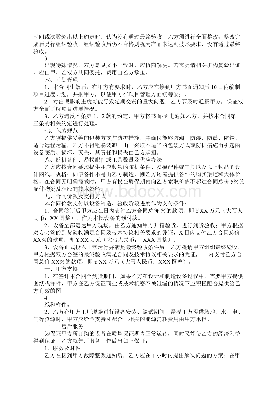 供货合同非标设备Word文档下载推荐.docx_第3页