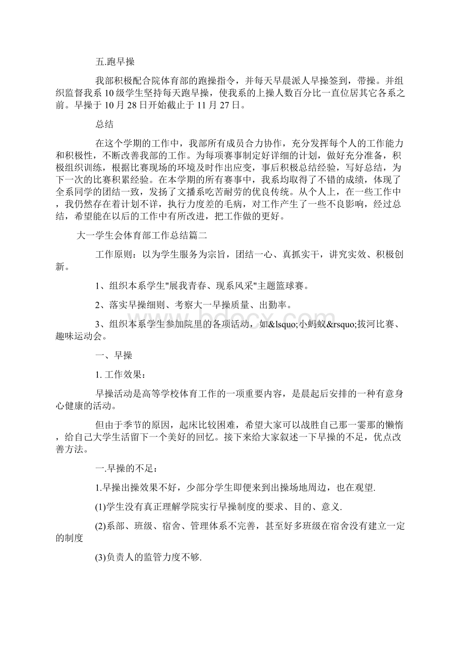 大一学生会体育部工作总结文档格式.docx_第3页