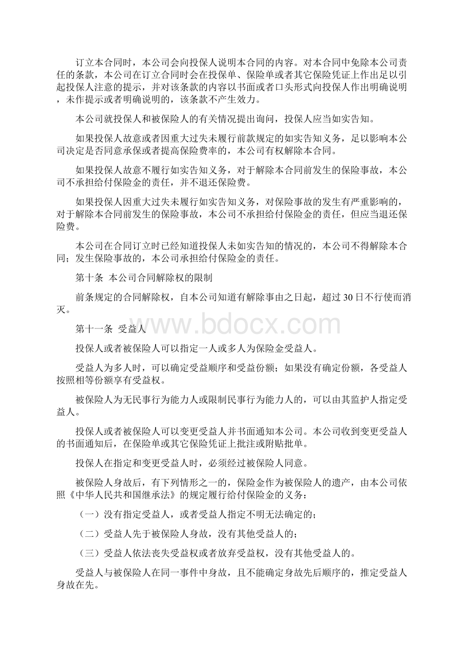 平安少儿综合保险条款Word文档格式.docx_第3页