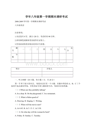 学年八年级第一学期期末调研考试文档格式.docx