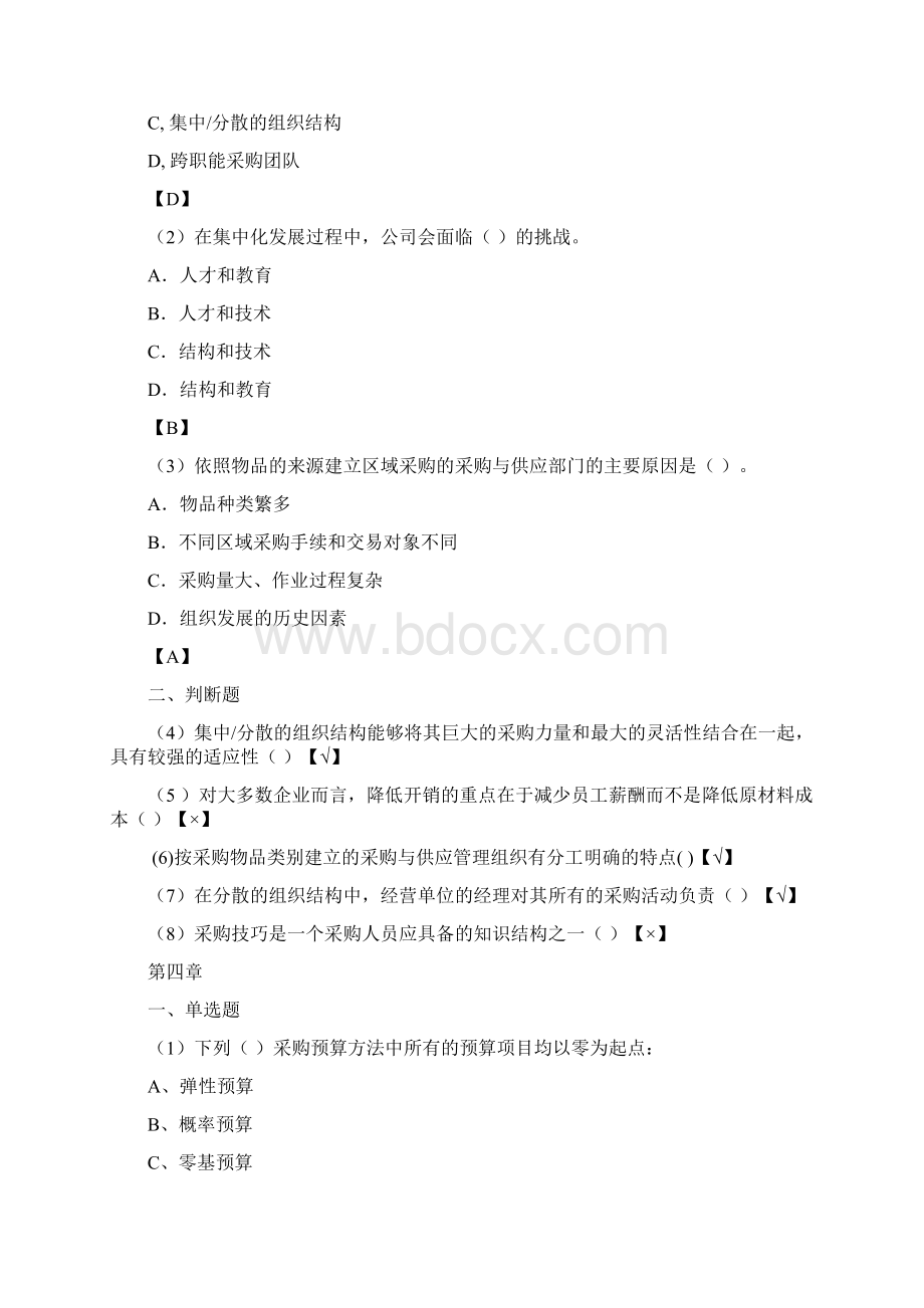 《采购与供应管理》网络题库最终版.docx_第3页
