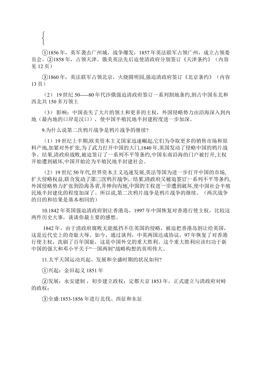 高一年级历史会考复习提纲.docx_第3页