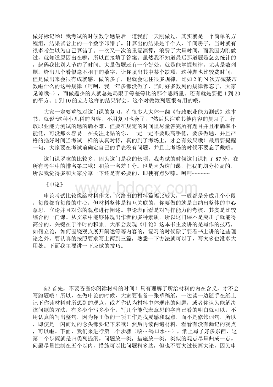 最全的公务员考试技巧及经验大全.docx_第2页