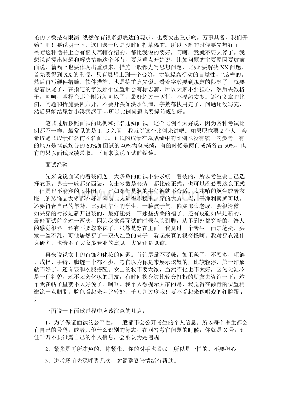 最全的公务员考试技巧及经验大全.docx_第3页