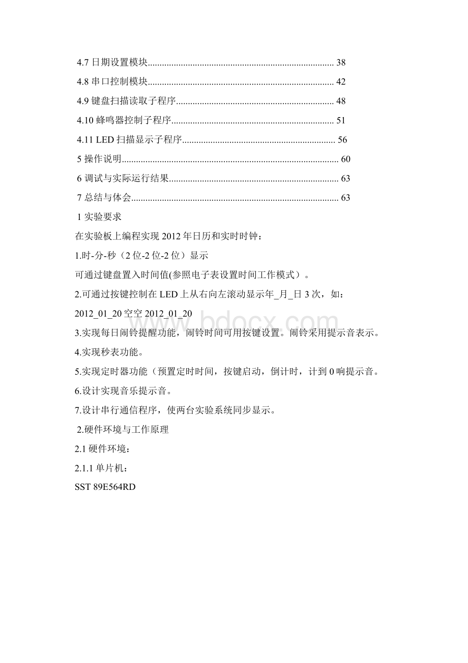 51单片机实验报告.docx_第2页