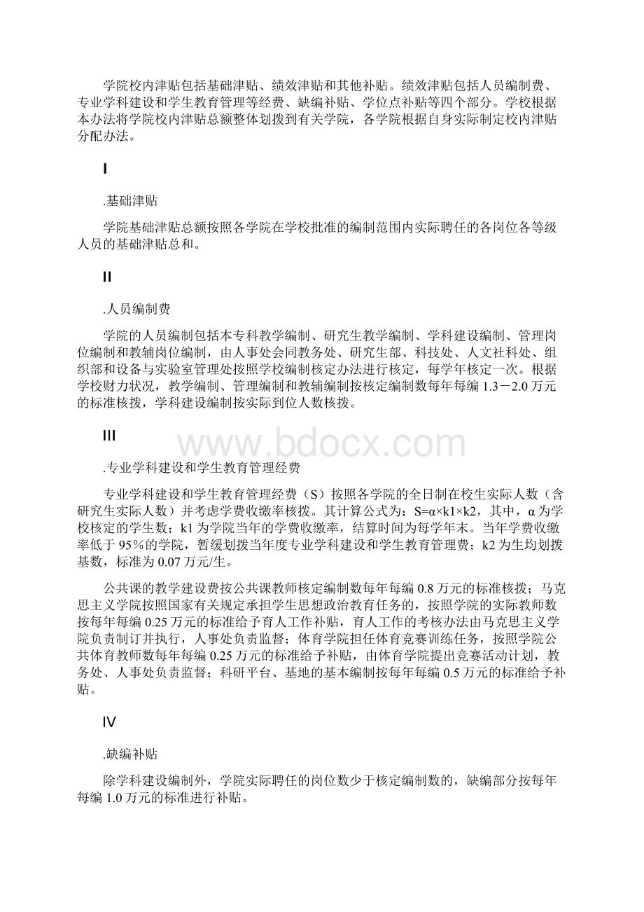 温州大学教职工收入分配暂行办法Word文档格式.docx_第3页