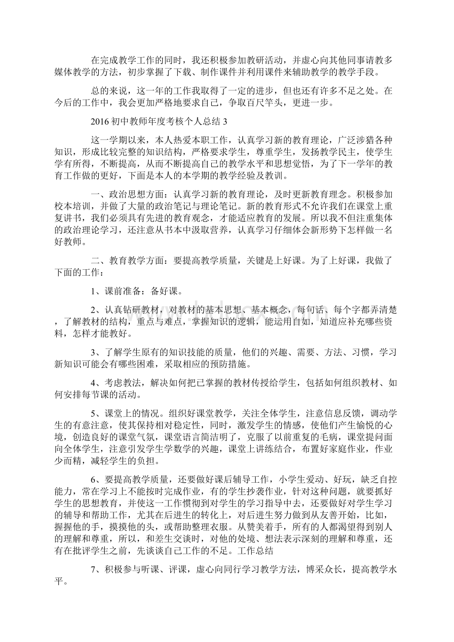 初中教师年度考核个人总结Word文档格式.docx_第3页