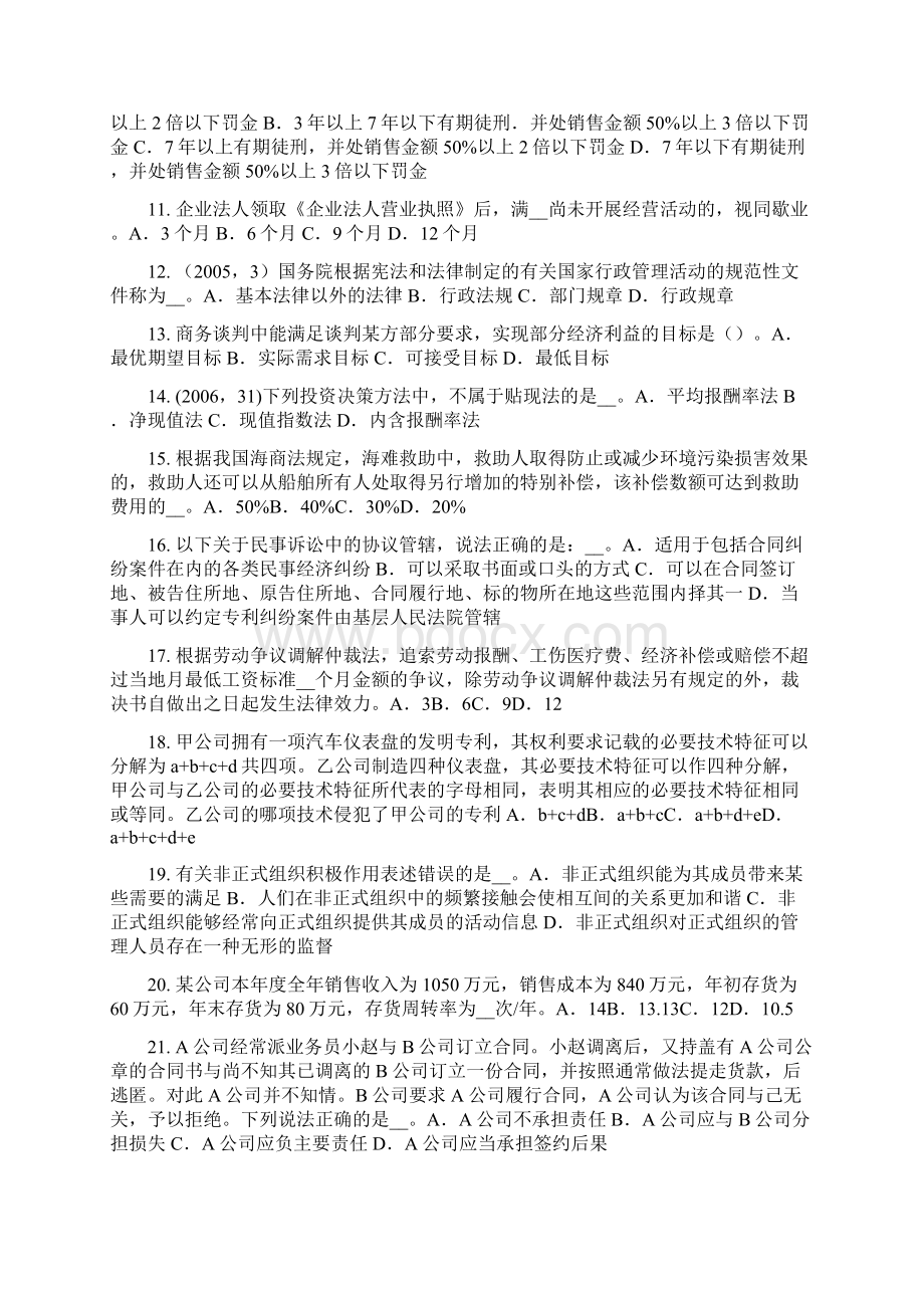 广西企业法律顾问刑罚裁量制度考试题文档格式.docx_第2页