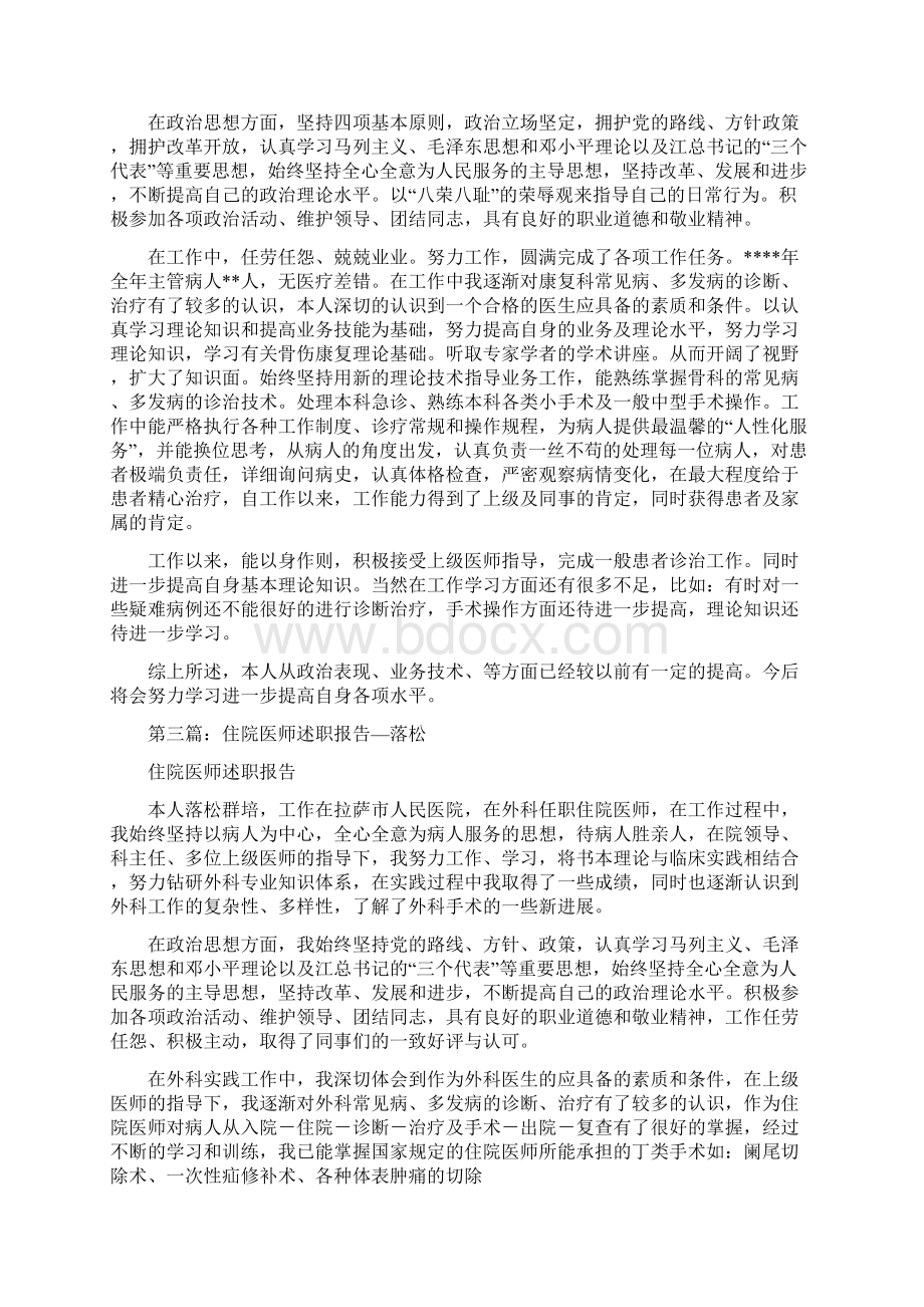 住院医师述职报告多篇.docx_第2页