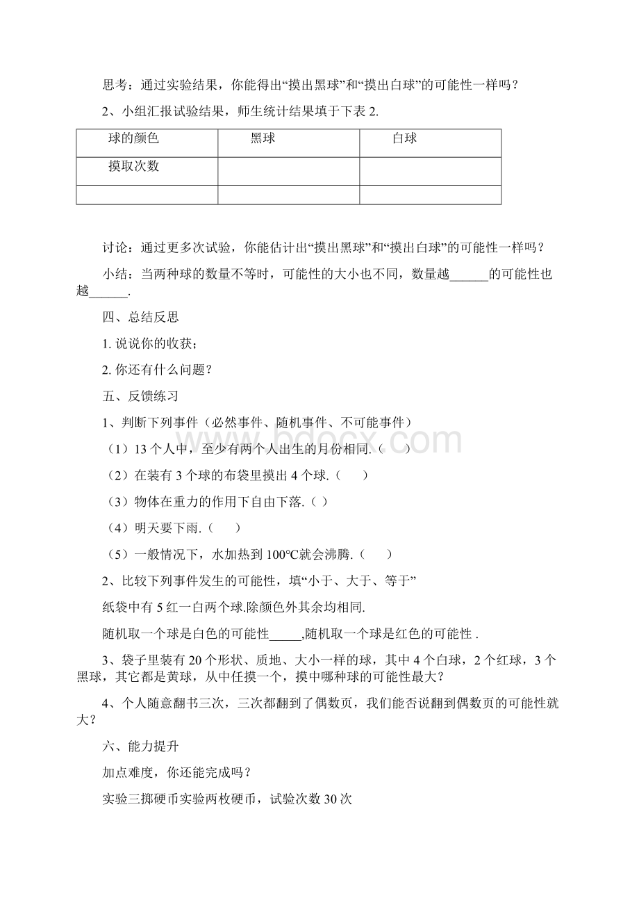 第二十五章《概率》导学案Word下载.docx_第3页