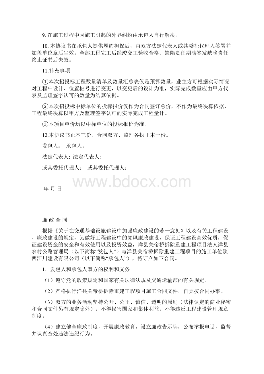 公路养护工程施工合同.docx_第2页