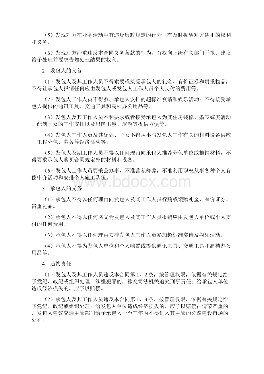 公路养护工程施工合同.docx_第3页