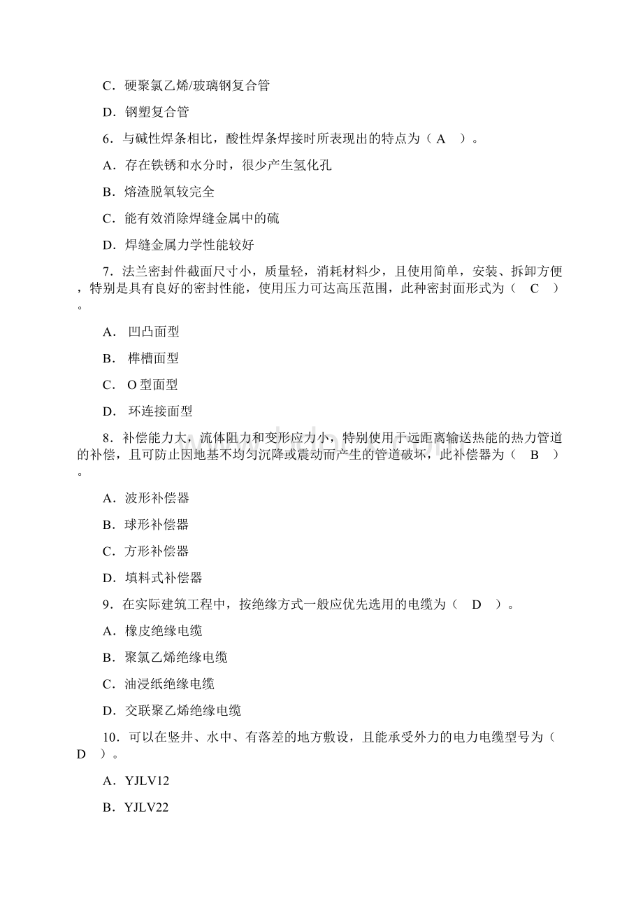 造价工程师《安装工程》真题.docx_第2页