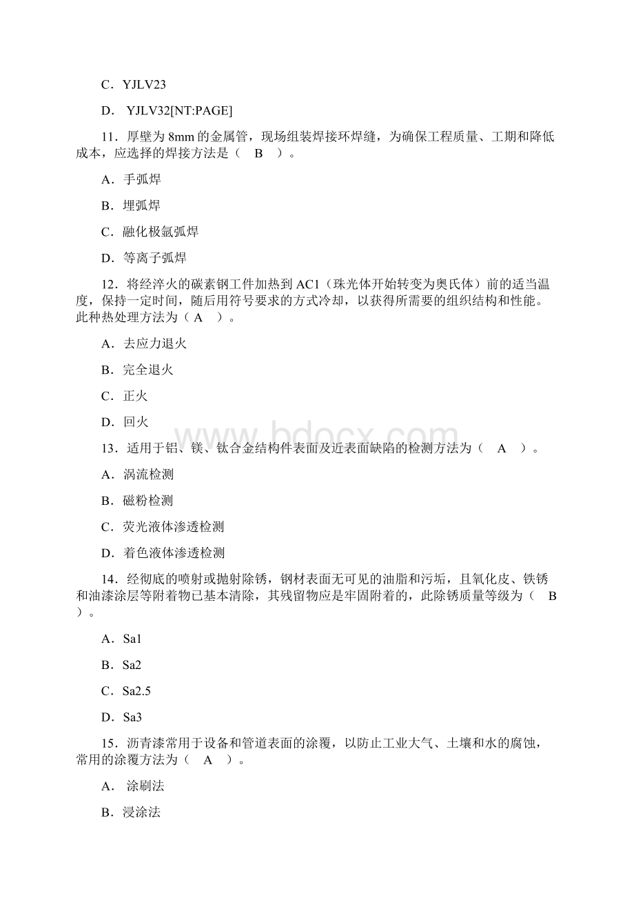 造价工程师《安装工程》真题Word文档格式.docx_第3页