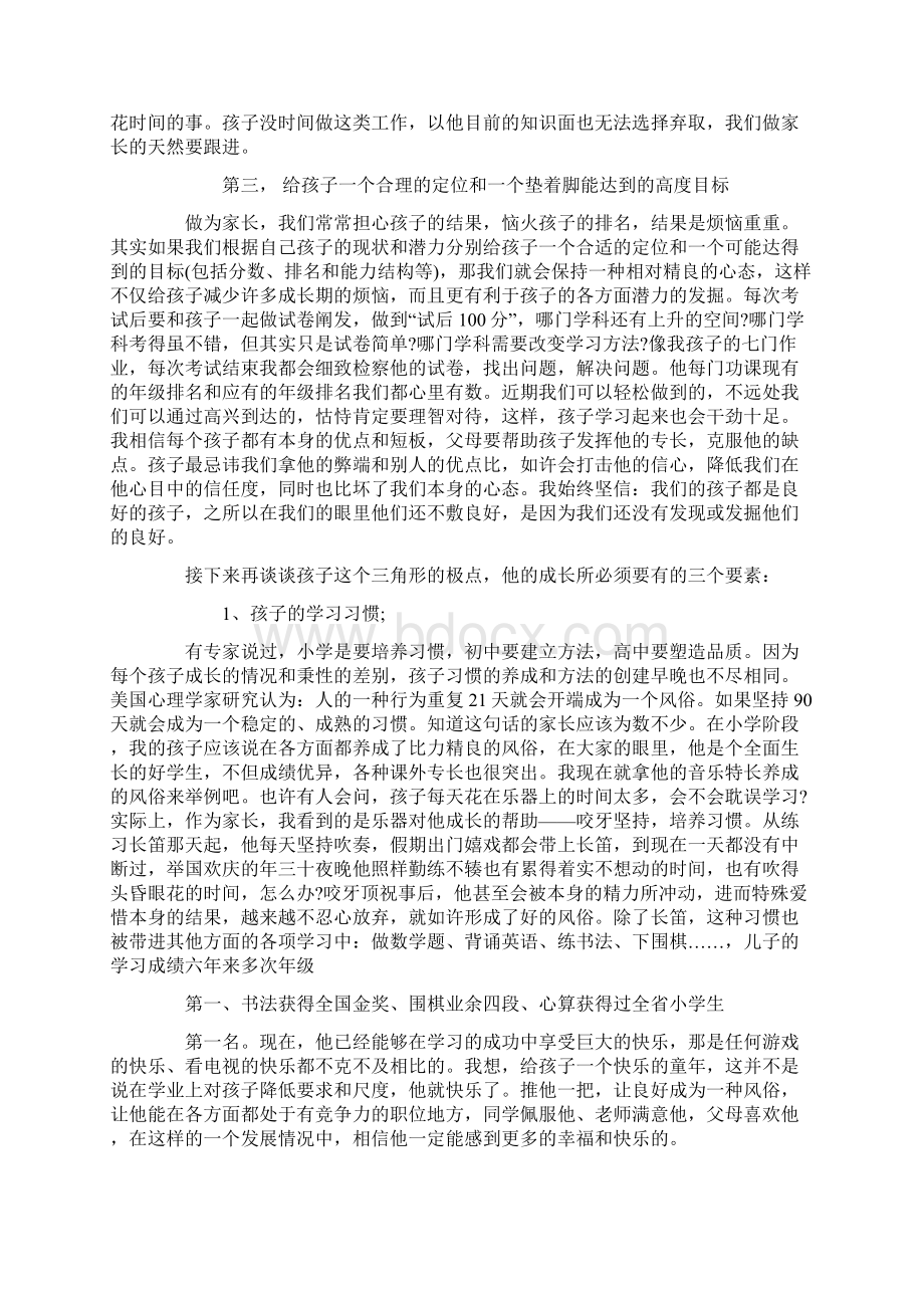 七年级家长发言稿文档格式.docx_第3页