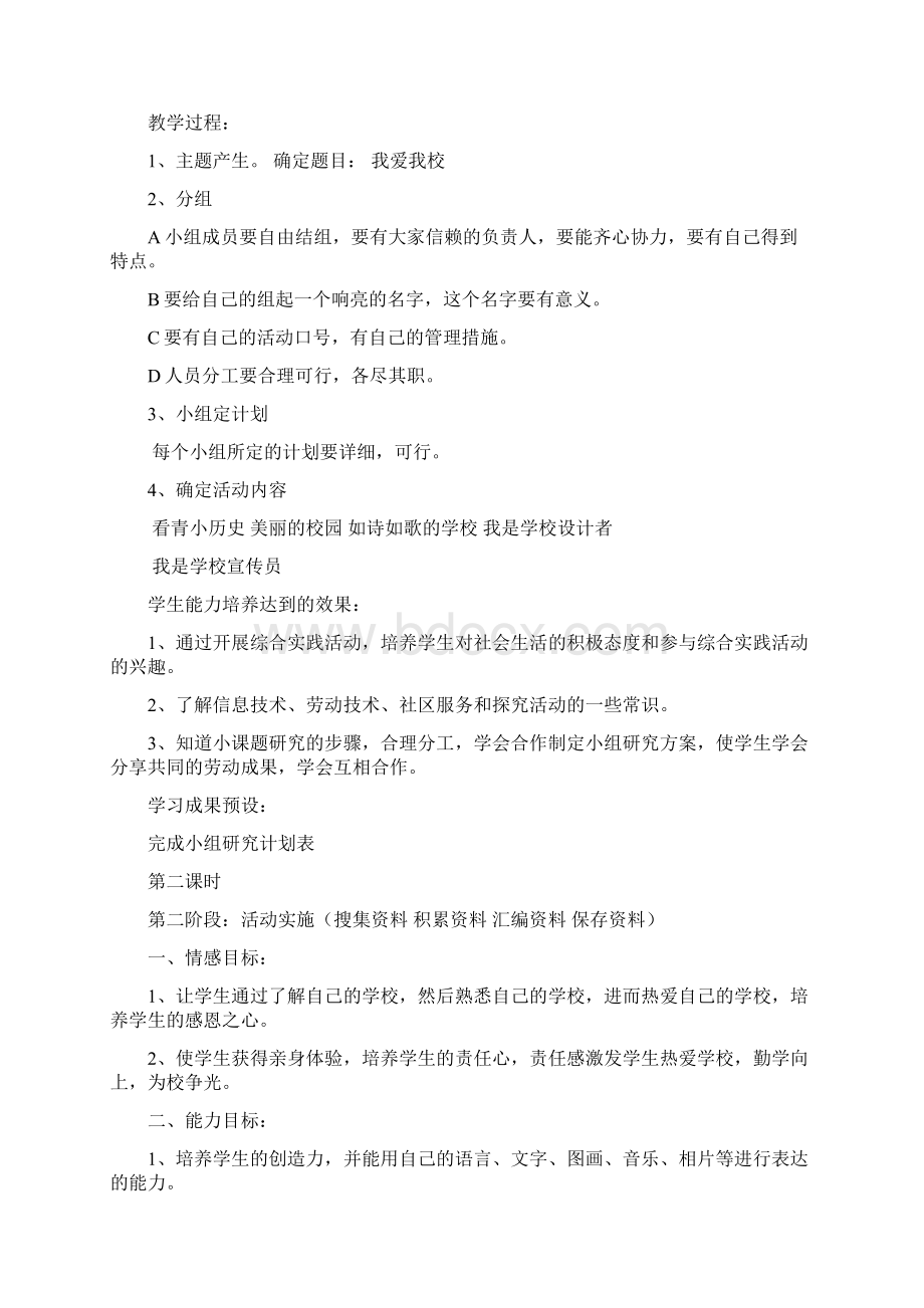 三年级第一学期综合实践活动教案课件Word格式文档下载.docx_第2页