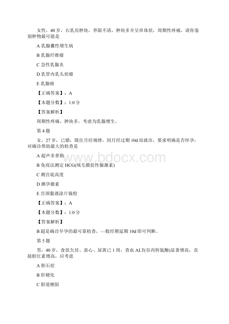 初级护师相关专业知识考试试题及答案解析六.docx_第2页