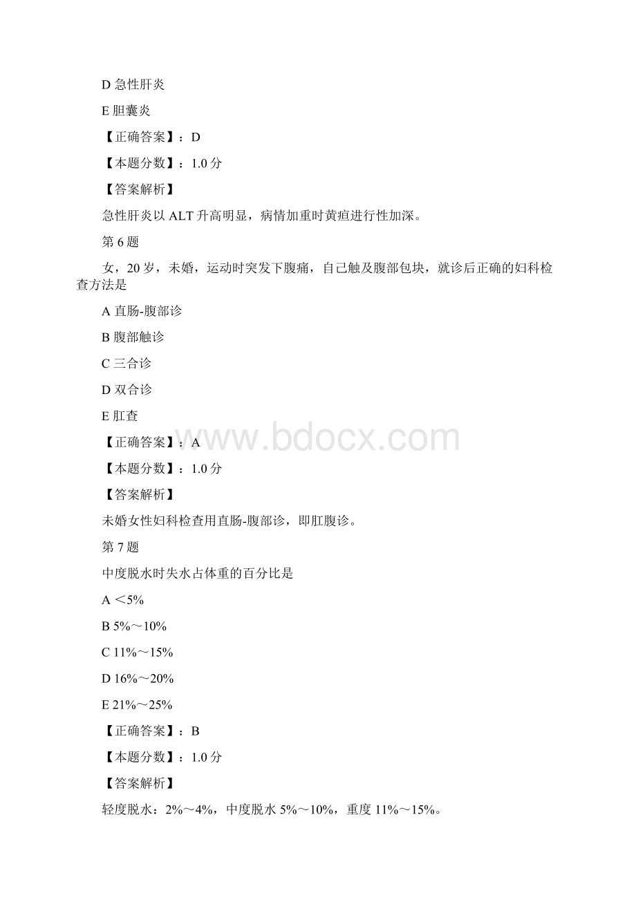 初级护师相关专业知识考试试题及答案解析六.docx_第3页