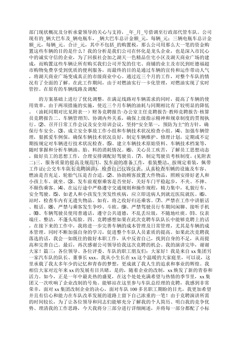 公交车车队长竞聘演讲.docx_第2页