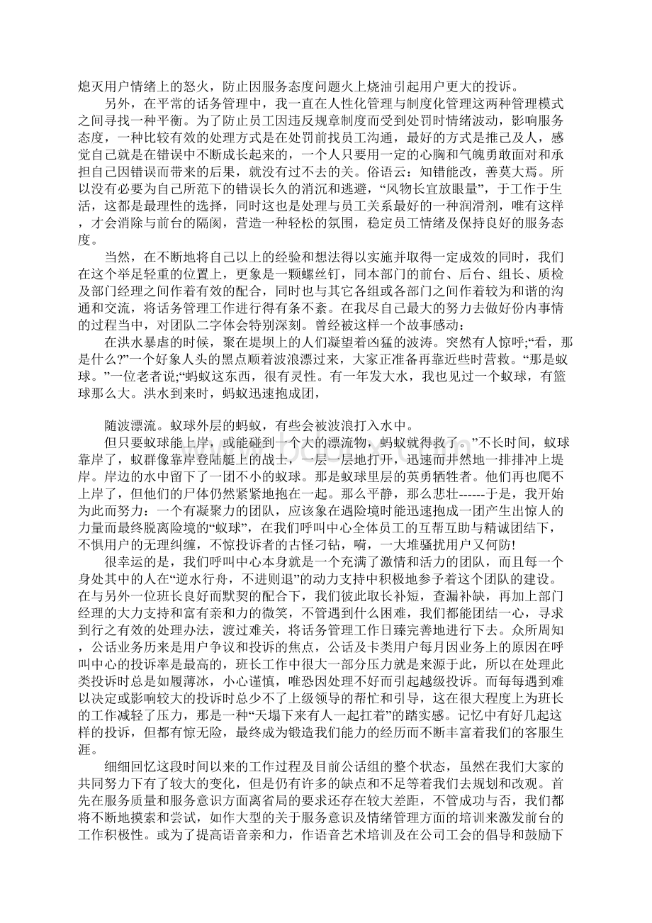 XX在线客服工作总结Word文档格式.docx_第2页