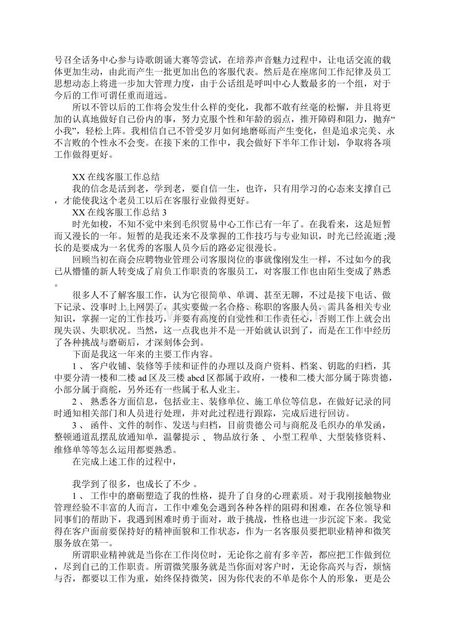 XX在线客服工作总结Word文档格式.docx_第3页