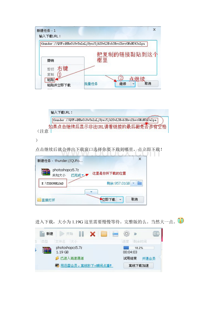 Photoshop CS5 中文完整版从迅雷下载到安装p破解完毕教程文档格式.docx_第2页