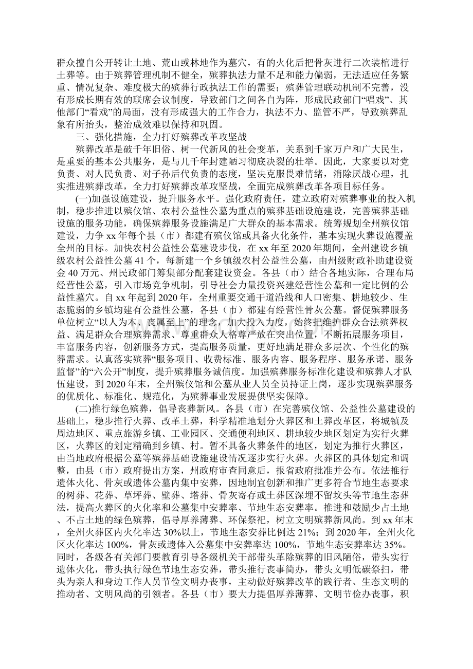 XX年殡葬改革工作推进会讲话稿精选5篇.docx_第3页